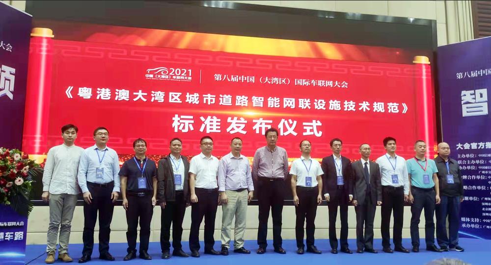 全國(guó)首個(gè)道路智能網(wǎng)聯(lián)設(shè)施標(biāo)準(zhǔn)在廣州發(fā)布，天邁科技受邀參編